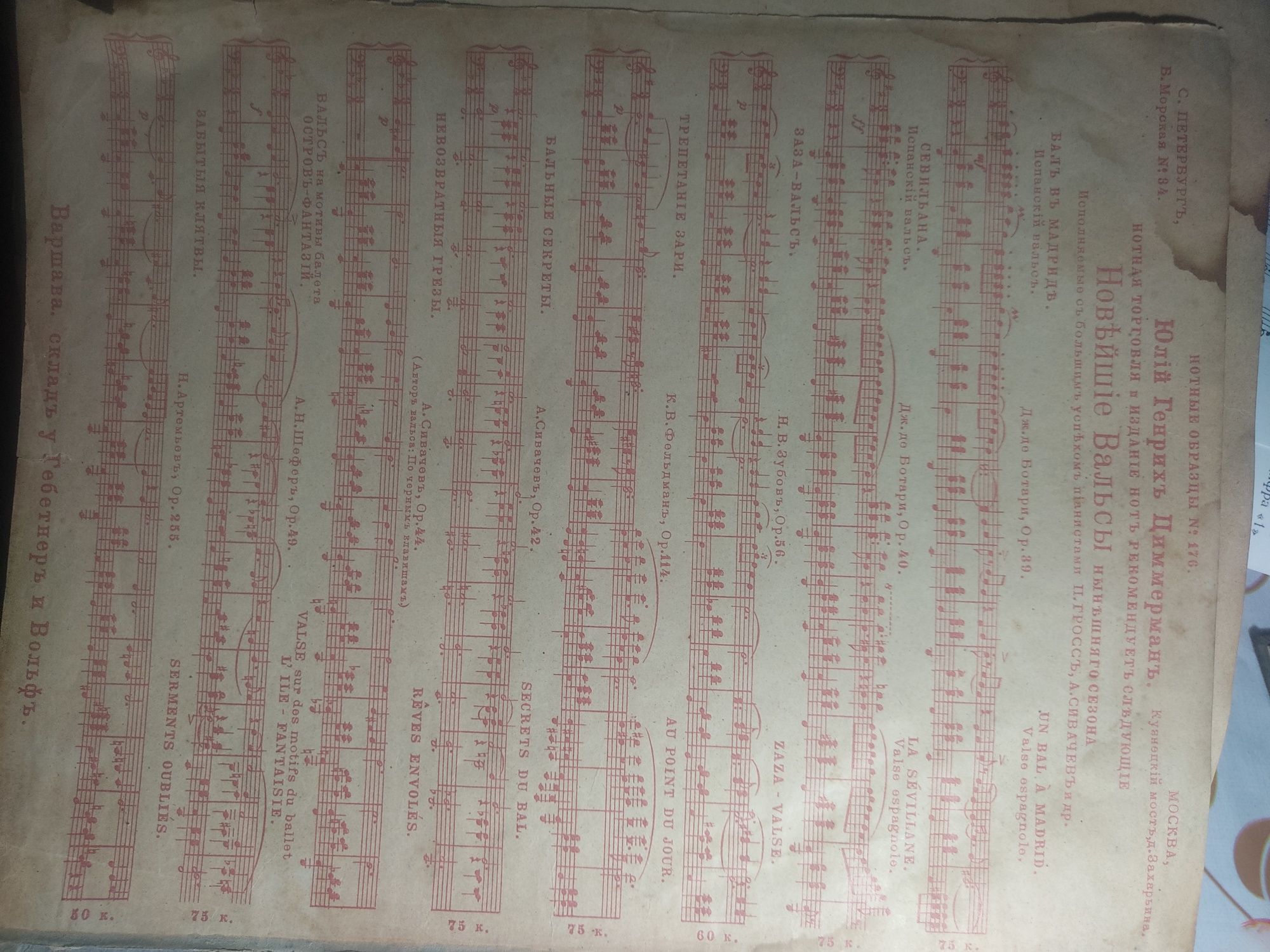 Ноты старинные антиквариат