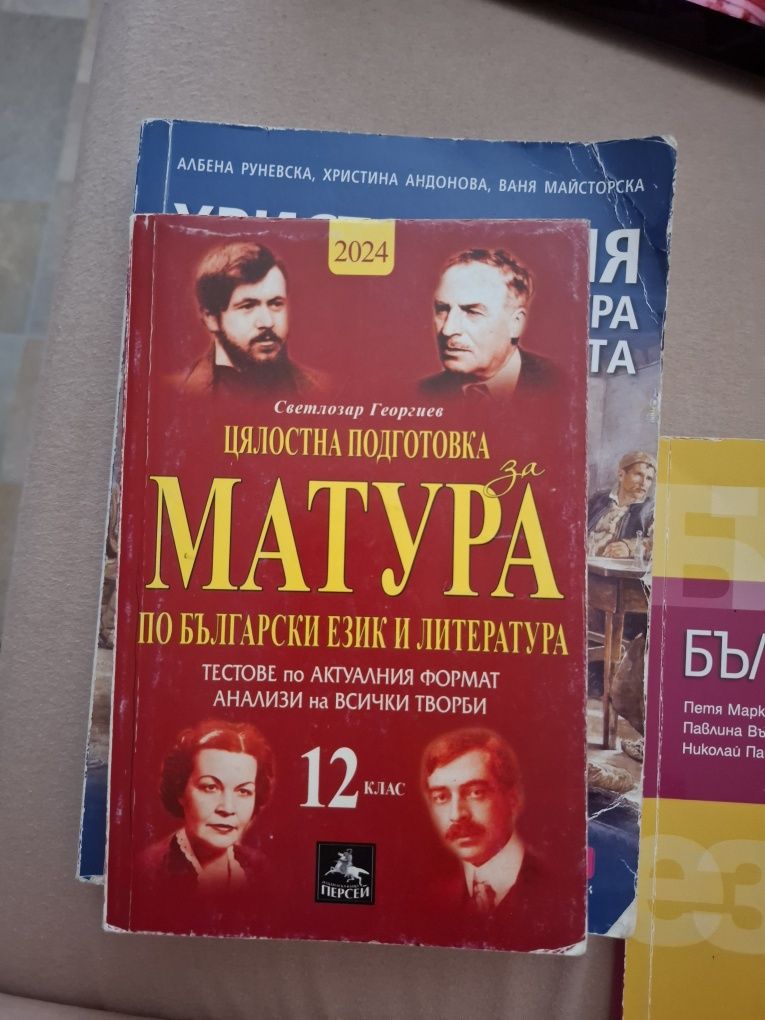 Помагала и учебници по български език и литература за 11 и 12 клас