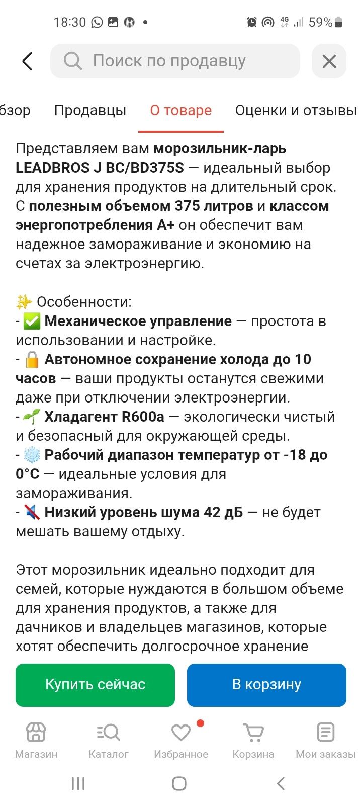 Продам морозильник