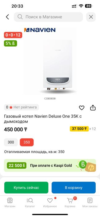 Газовый котел новый навьен