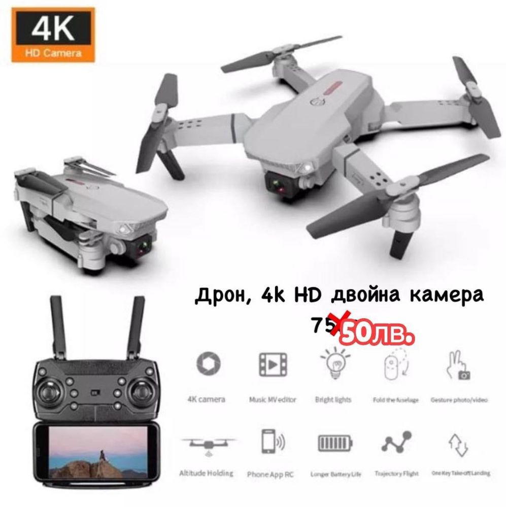 Дрон 4k HD двойна камера