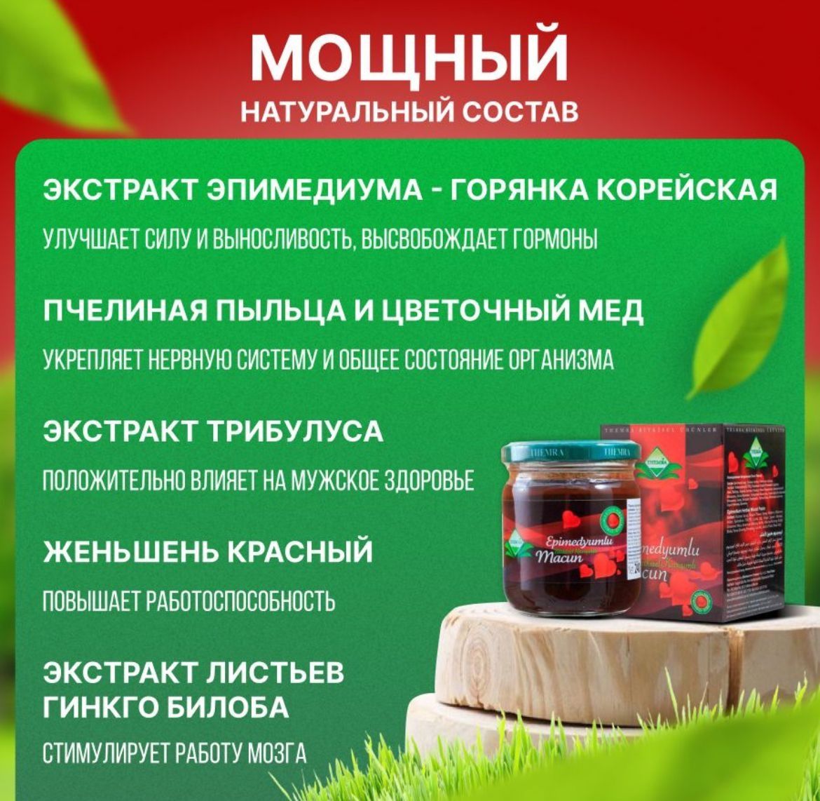 Эпимедиумная паста THEMRA медовая, Турция, 240г Epimedyumlu Macun