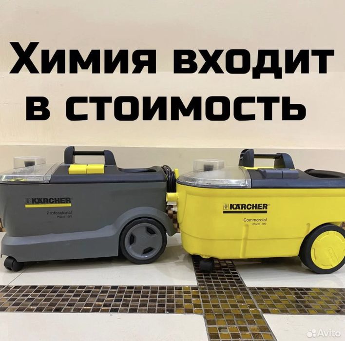 Аренда моющего пылесоса химчистка мебели