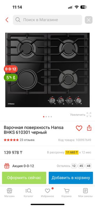 Варочная плита газ