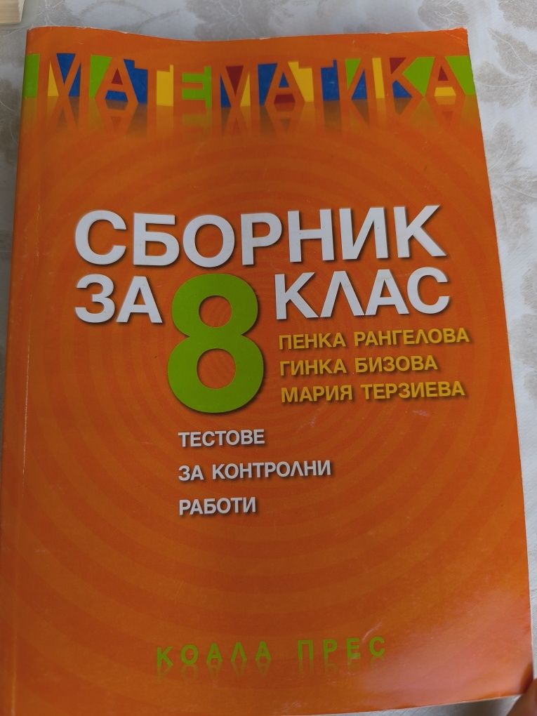 Помагала по английски, математика, физика, литература, атласи