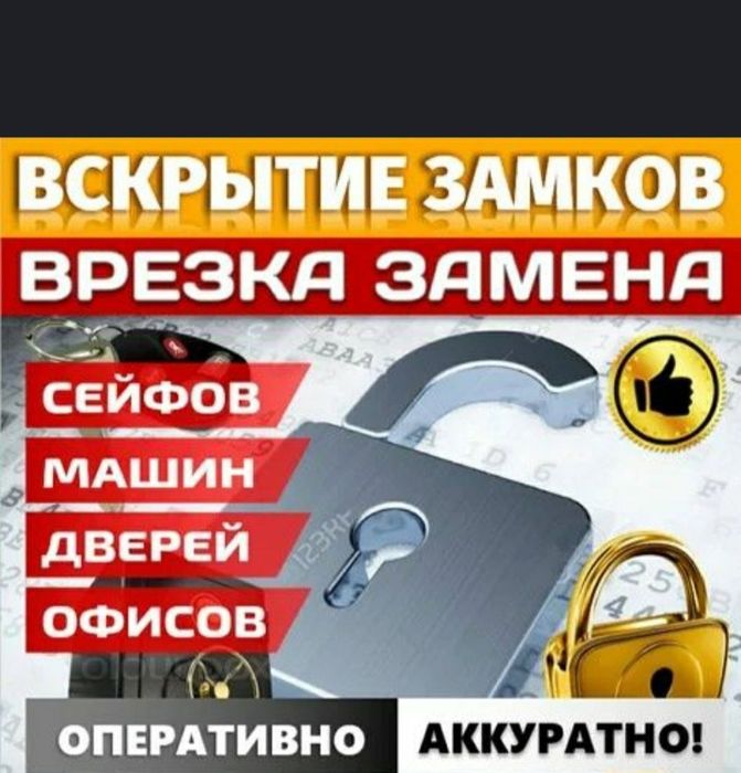 Вскрытие замков без повреждений.  Ремонт замков,  замена сердцевин