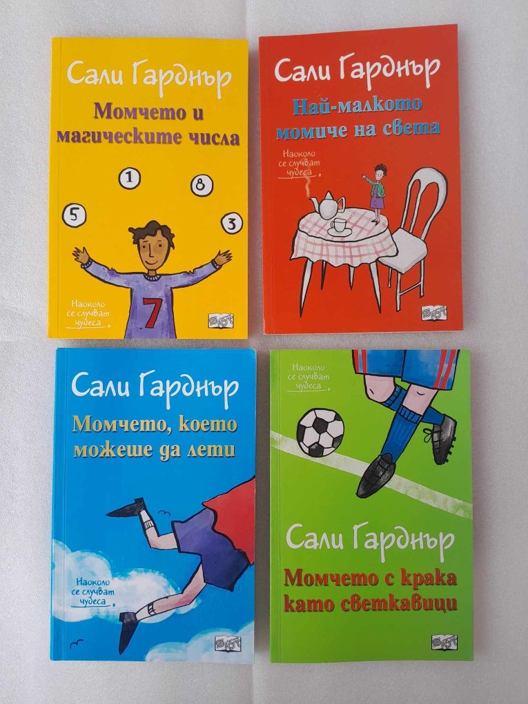 Сали Гарднър - детски книги