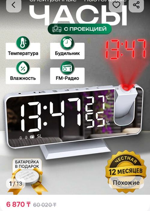 Часы настольные электронные