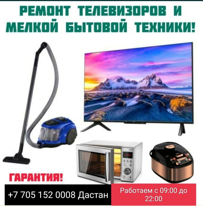 Ремонт мелкой бытовой техники