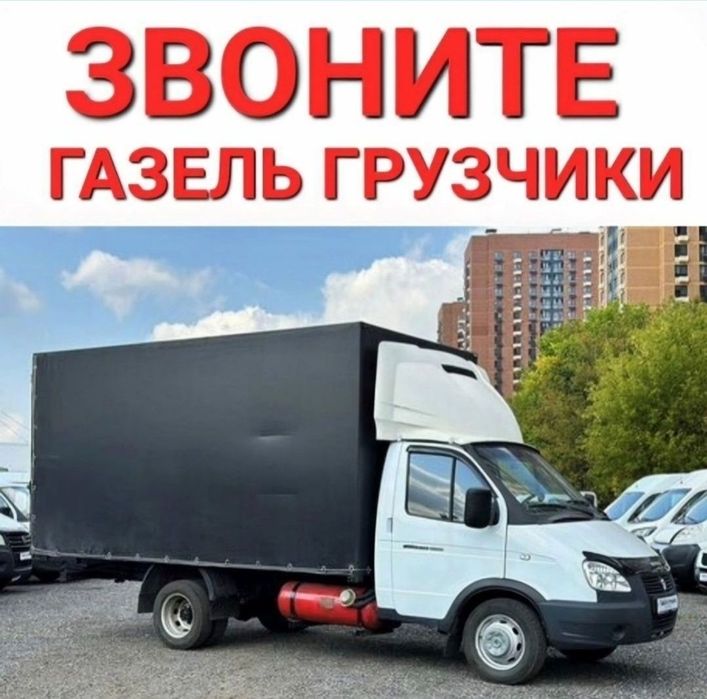 Газель по городу, вывоз мусора строительного