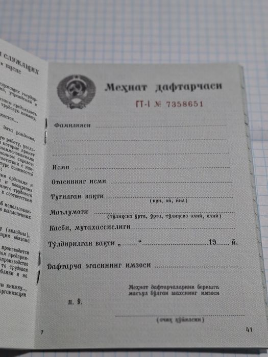 Трудовой книжка СССР 1974года