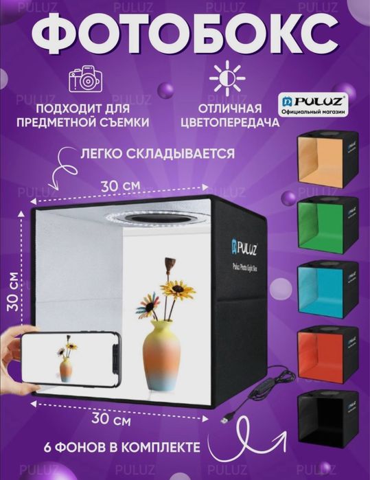 Фото бокс размер 30х30