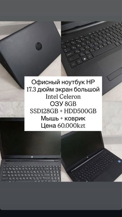 Офисный ноутбук продается