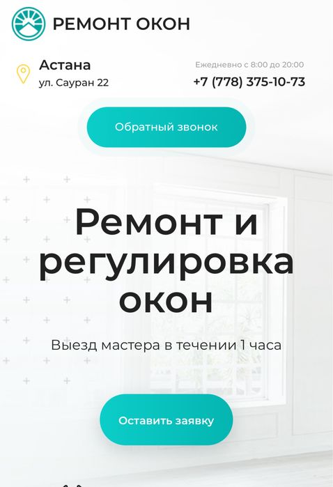 Ремонт окно не дорого!!