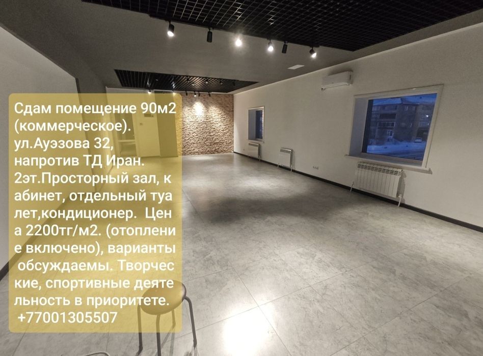 Сдам в аренду 90 м2