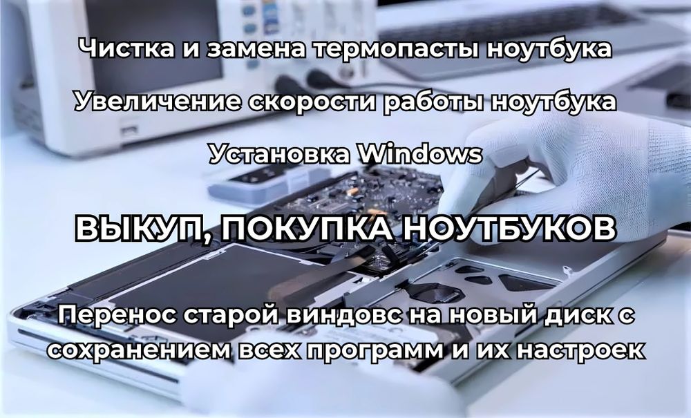 Ремонт ноутбуков