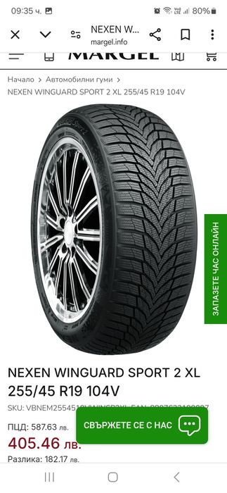DOT 2022! 255 45 19 Nexen winguard sport 2