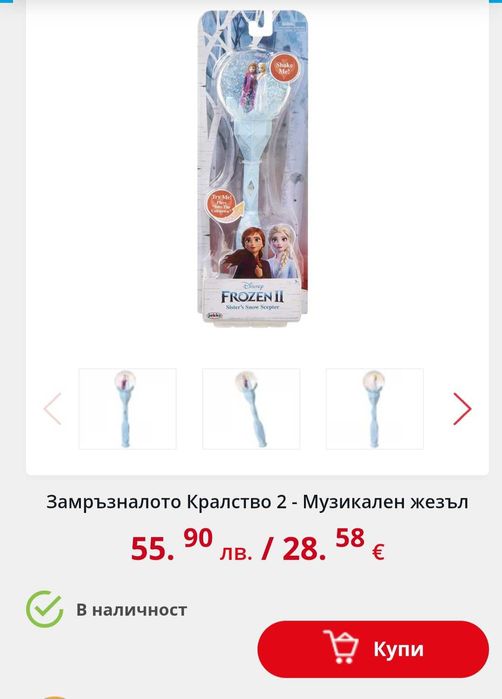 Музикален жезъл на Елза и Ана -КОМСЕД