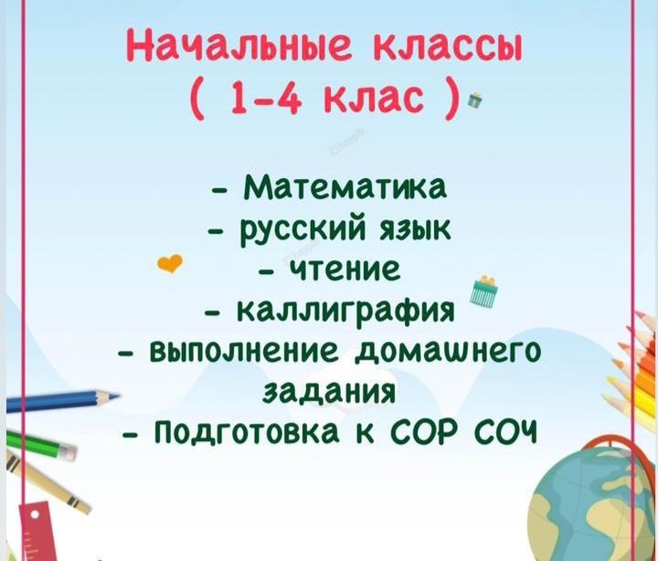 Продоленка, Репетитор