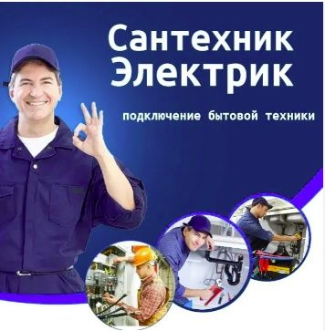 Электрика ва Сантехника хизматлари. Сифатли ва Кафолатли.