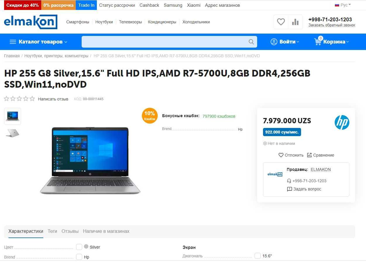 ПРОДАМ HP 255G8 Мощный Ноутбук Ryzen™5-5500U/8GB/256SSD/15.6"iPSFullHD
