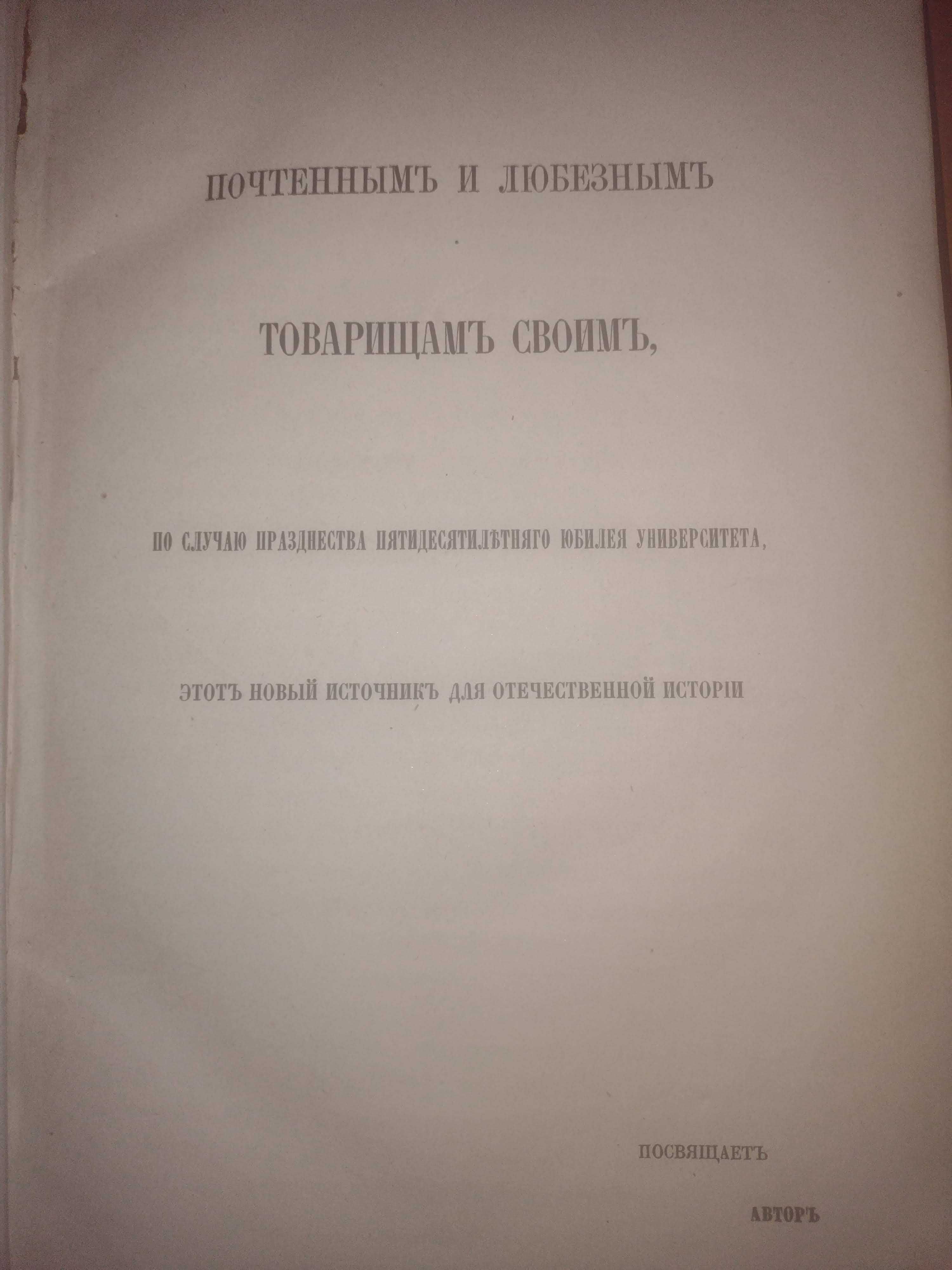 Известия о Хозарах Буртасах Болгарах Мадьярах, Славянах и Руссах, 1869