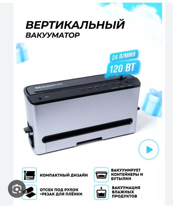 Новый Ваккум продам