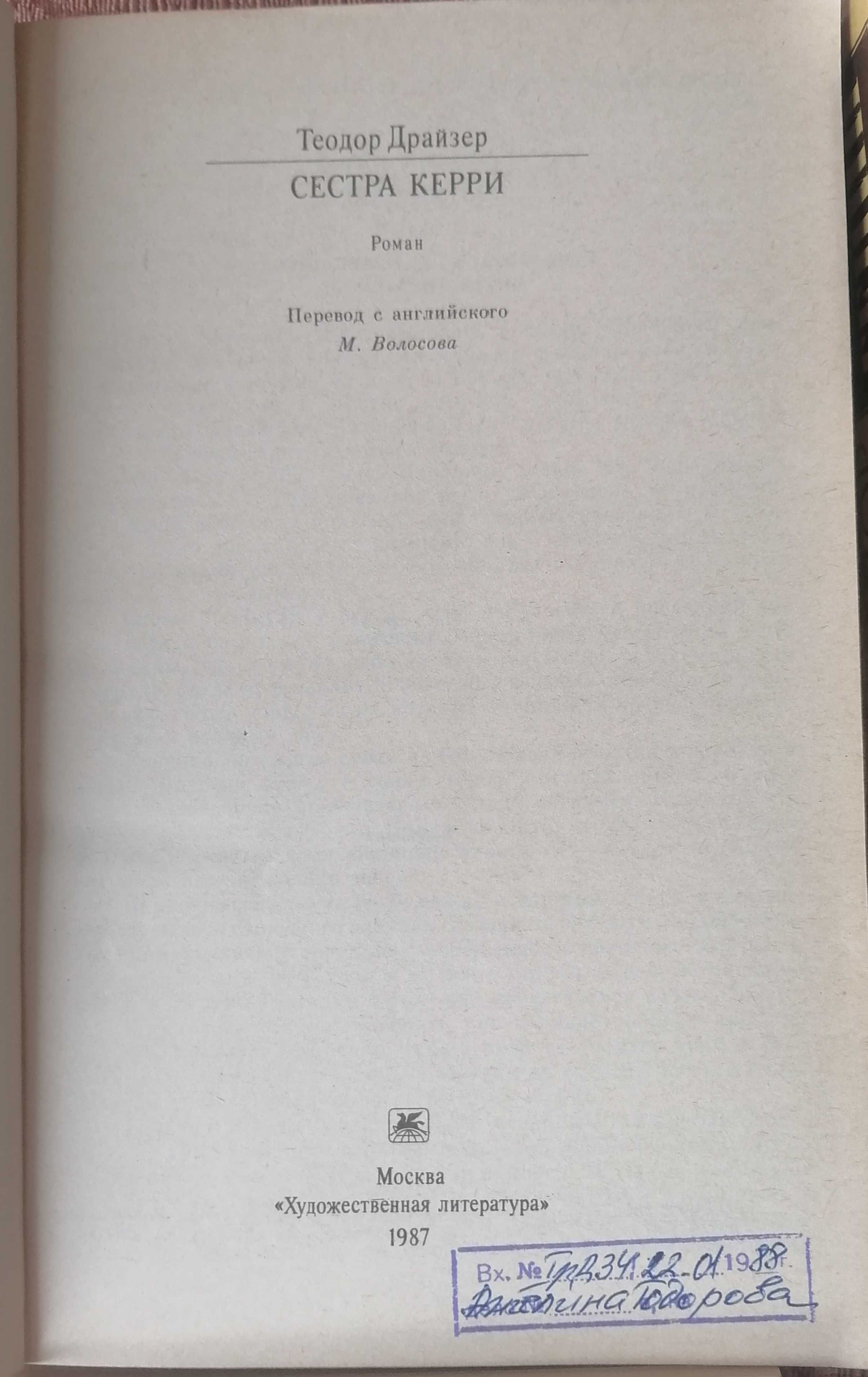 Книги на РУСКИ език, художествена литература