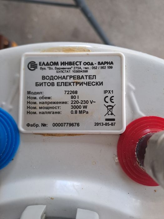 Бойлер Елдом Бързонагряващ