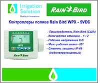 Контроллер полива Rain Bird WPX 1 9V (на 1 зону)