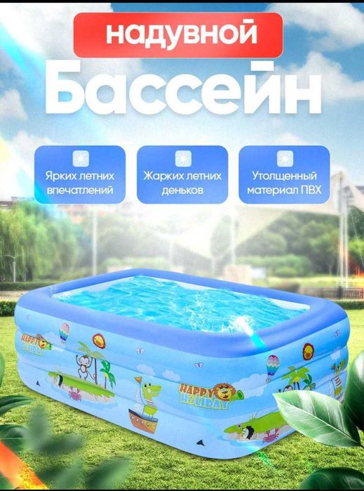 Detskiy basseyn 2xil razmer