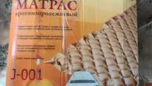 Матрас противопролежный 90*200. Ячеистый, бежевый с компрессором.