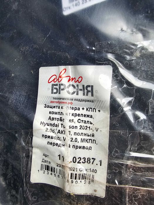 Новая защита картера на Hyundai Tucson 2019 год 2022