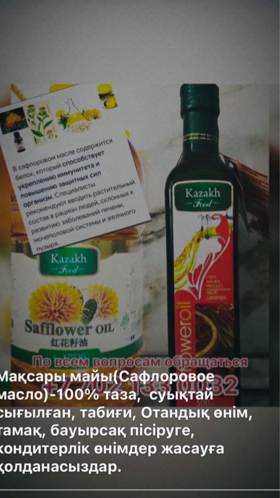 Продам сафлоровое масло