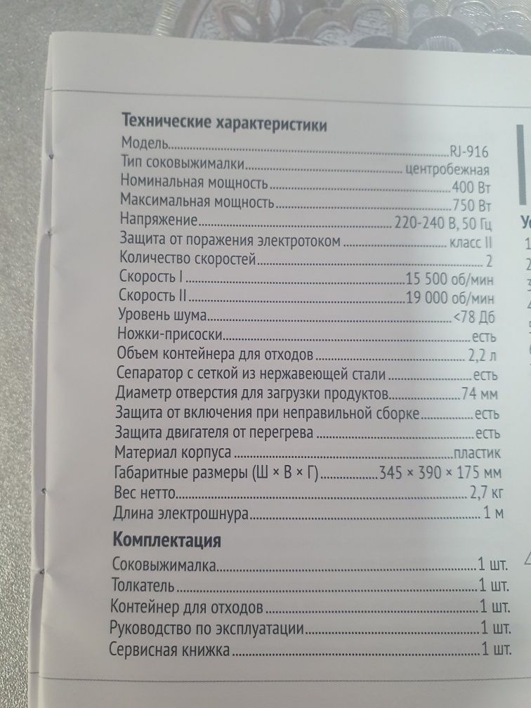 Соковыжымалка RJ-916 RED SOLUTION