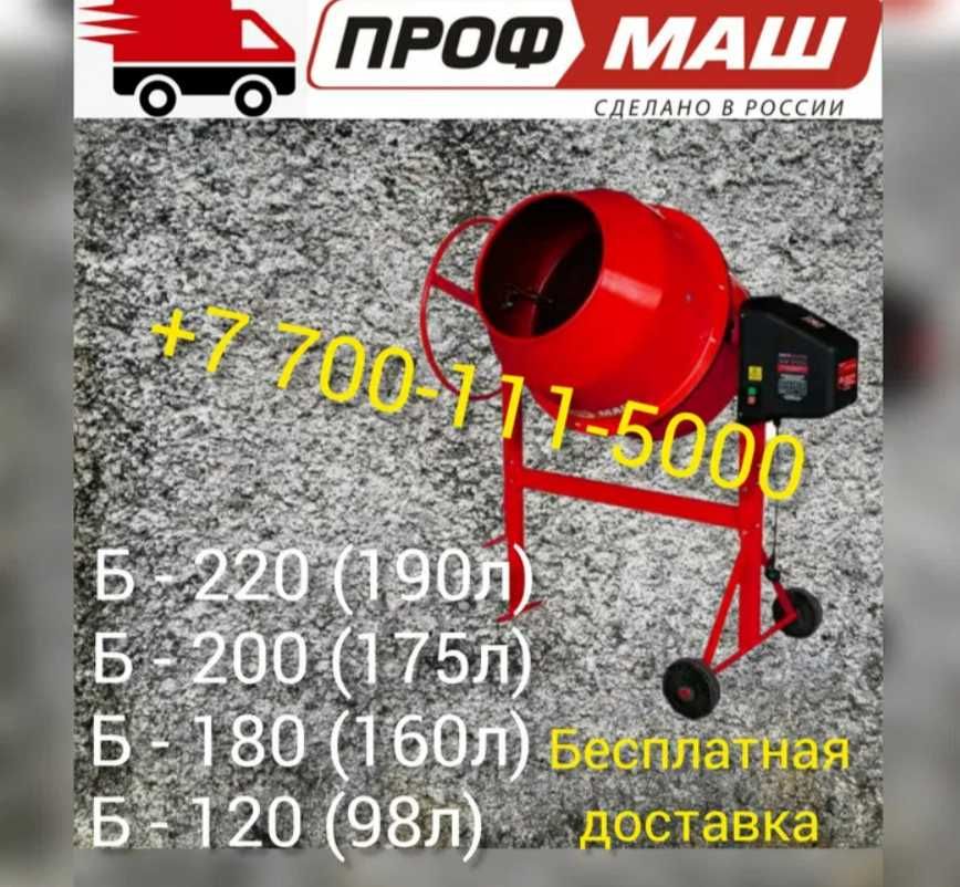 Бетономешалка бетоносмеситель ЧУГУННЫЙ венец Модели Б120 - Б220 Россия