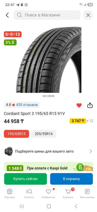 Шины Cordiant Sport 3