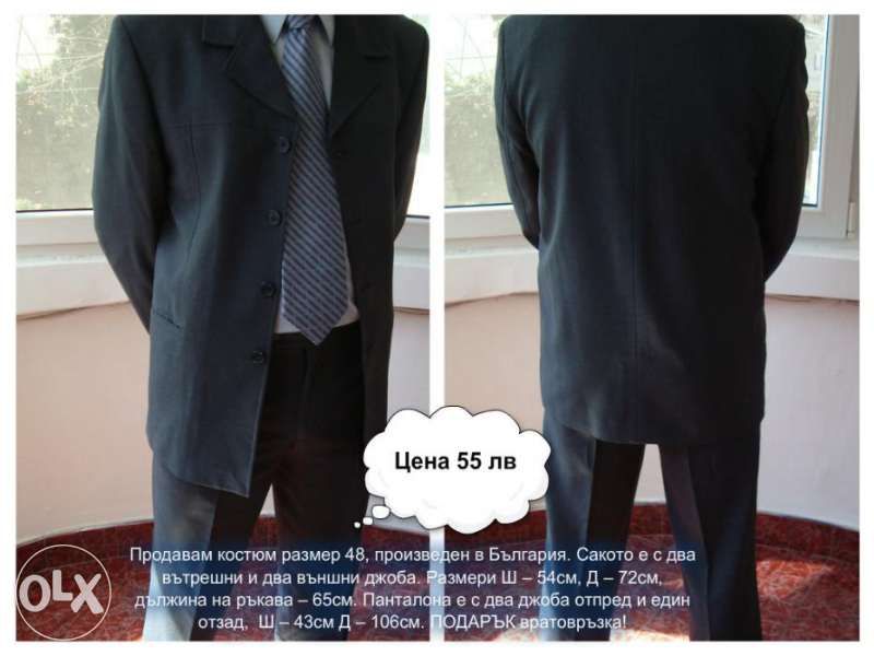 Български костюм