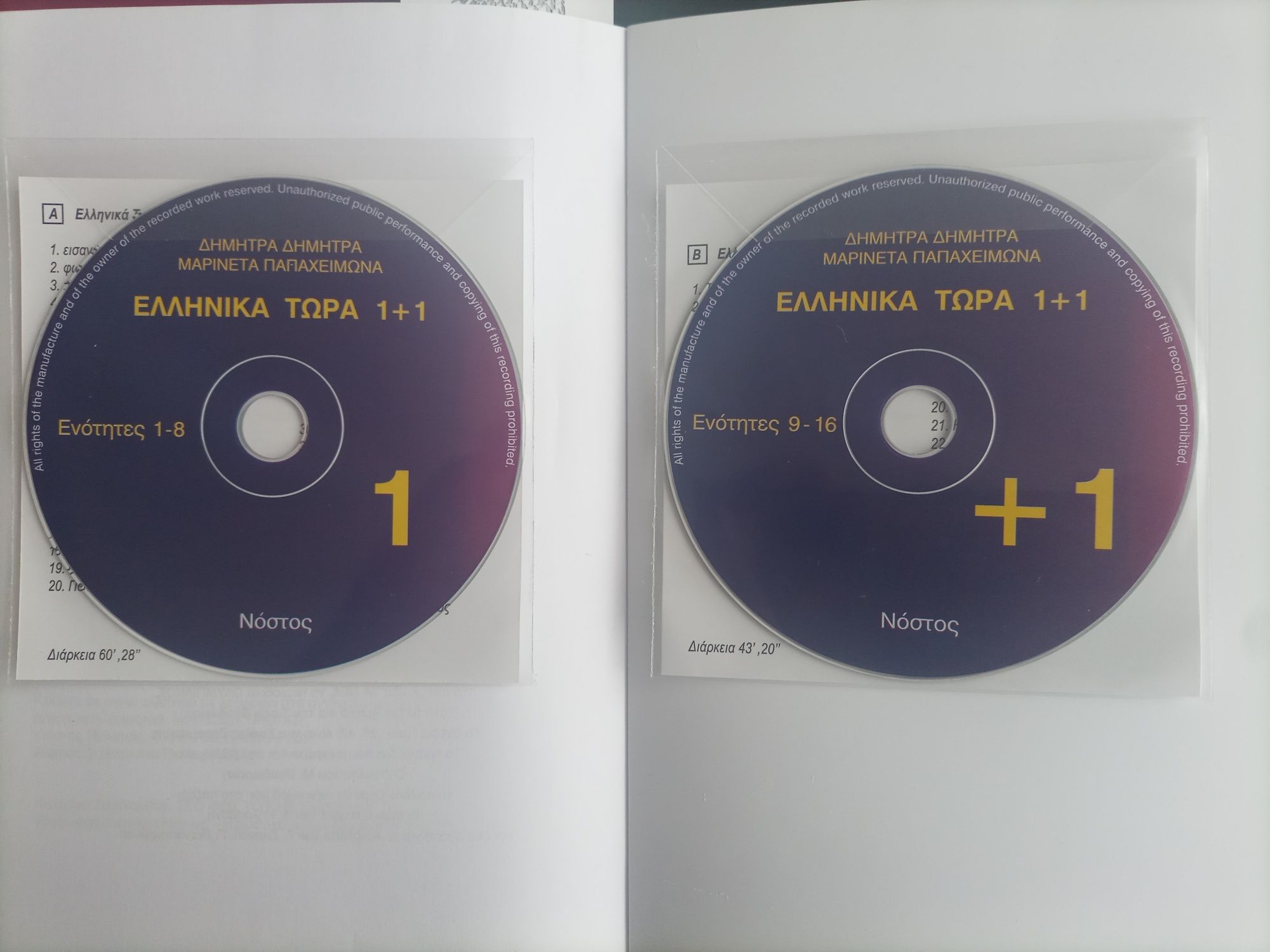 Limba Greacă Acum