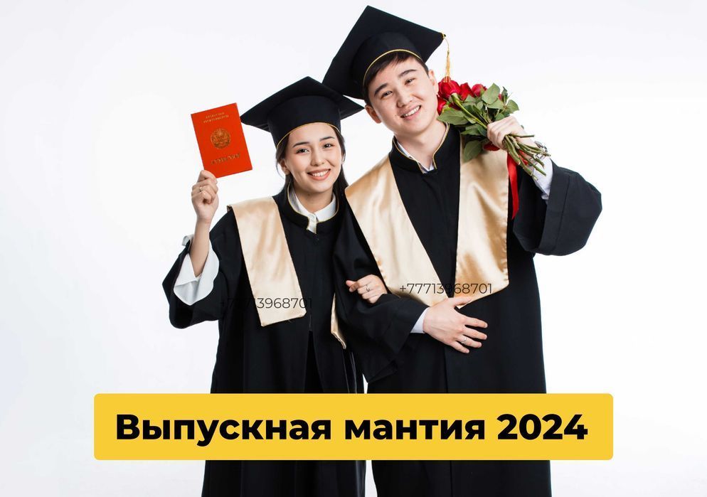 Аренда мантии+Мантия на выпускной+Изумрудная мантия+ЛЕНТА ТЕГІН