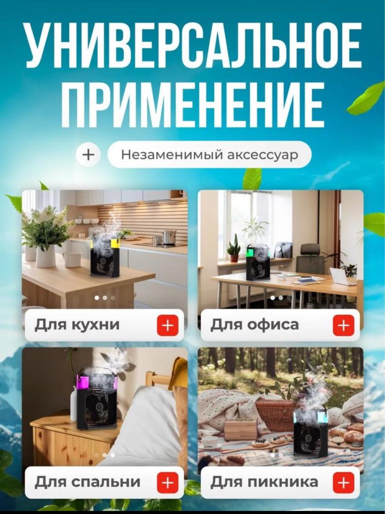 Портативный мини-кондиционер, увлажнитель,