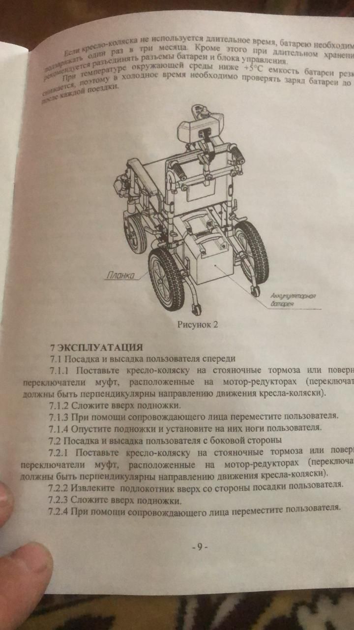 Продам инвалидную электроколяску новая