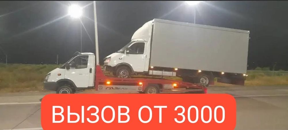 Эвакуатор Шымкент