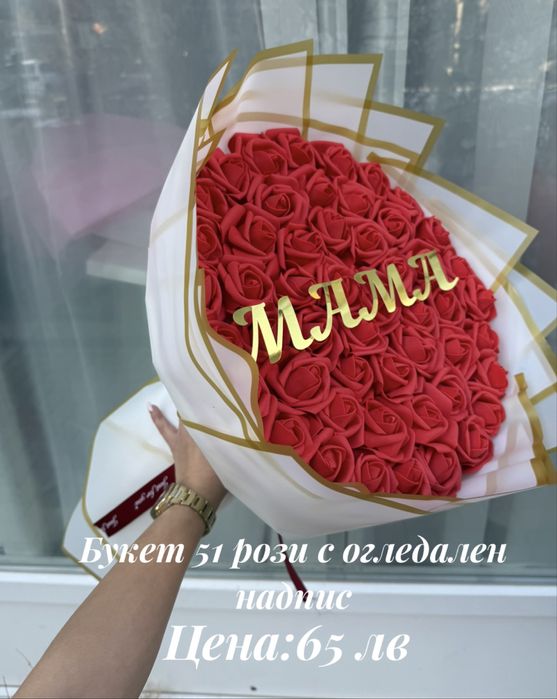 Подарък за мама/ жена