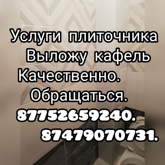 Облицовка, плитка, кафель