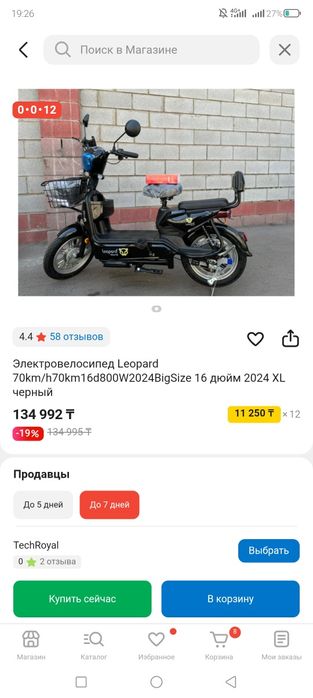 Электровелосипед Leopad