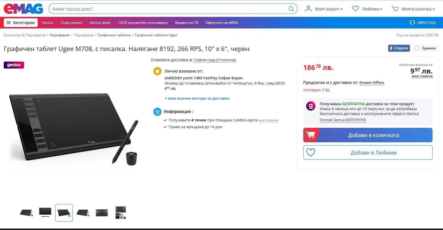 Графичен таблет Ugee M708, с писалка.
