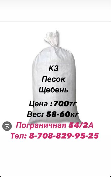 Кз, песок, щебень