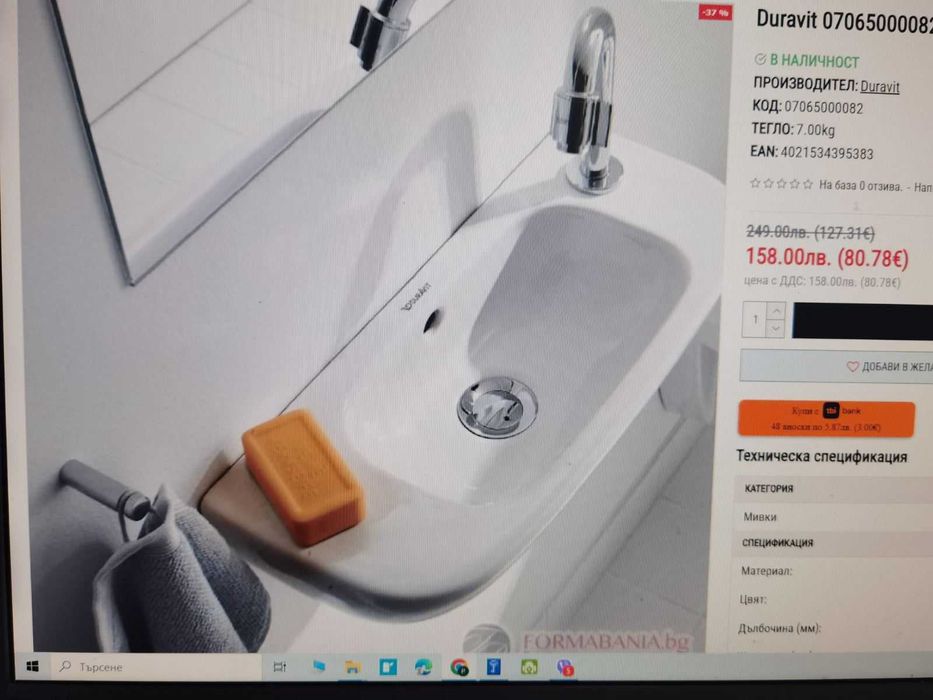 Мивка за баня Duravit