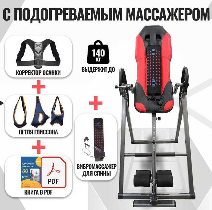 Инверсионный стол с массажером тракционный стол инвер стол тренажер
